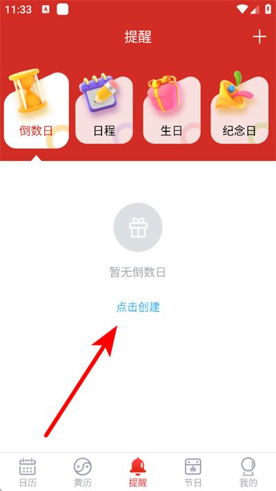 日程日历app 日程日历app