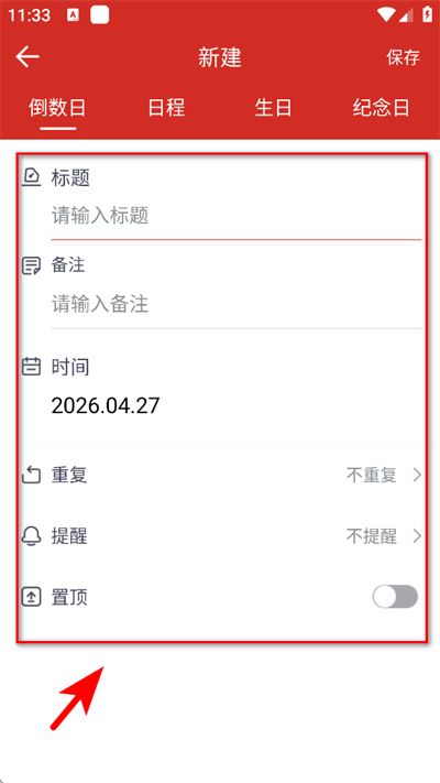 日程日历app 日程日历app