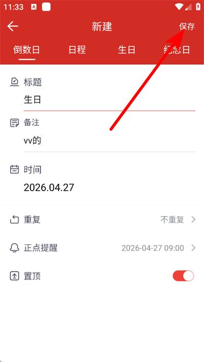 日程日历app 日程日历app