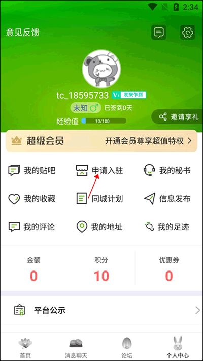 临沂同城外卖软件 临沂同城外卖软件