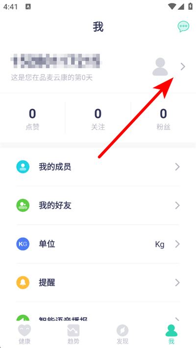 品麦云康体脂秤 品麦云康体脂秤