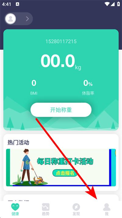 品麦云康体脂秤 品麦云康体脂秤