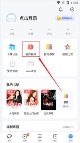 如何查看缓存的视频配图2