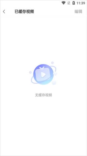 如何查看缓存的视频配图4