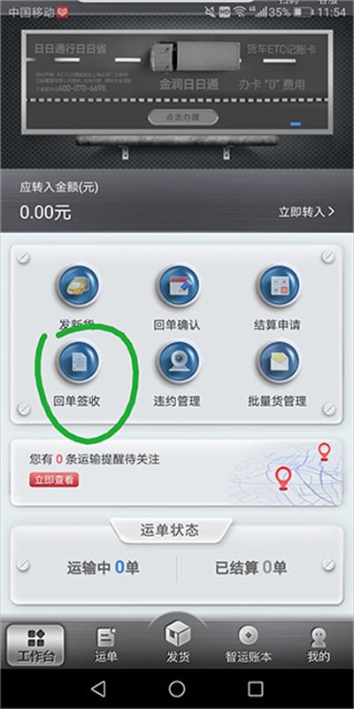 中储智运货主端 中储智运货主端