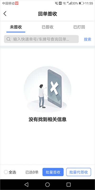 中储智运货主端 中储智运货主端