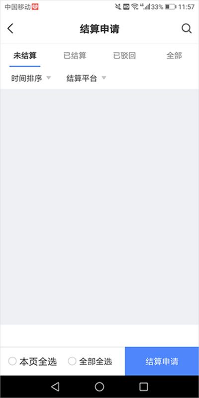 中储智运货主端 中储智运货主端