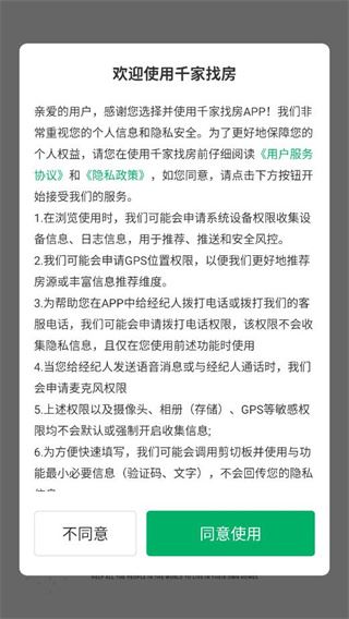 千家找房全国通用版 千家找房全国通用版