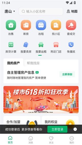 千家找房全国通用版 千家找房全国通用版