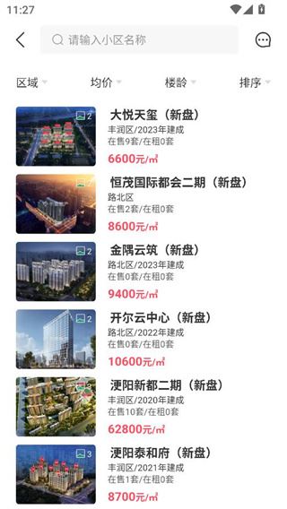 千家找房全国通用版 千家找房全国通用版