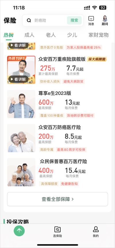 众安保险
