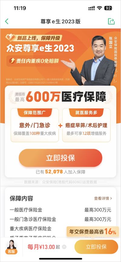 众安保险