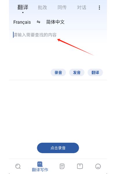 法语助手网页版