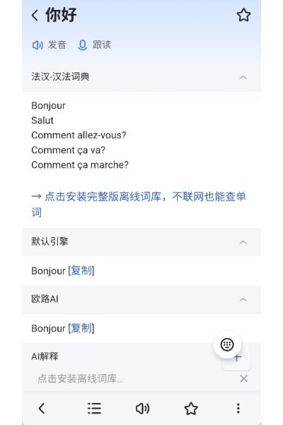 法语助手网页版