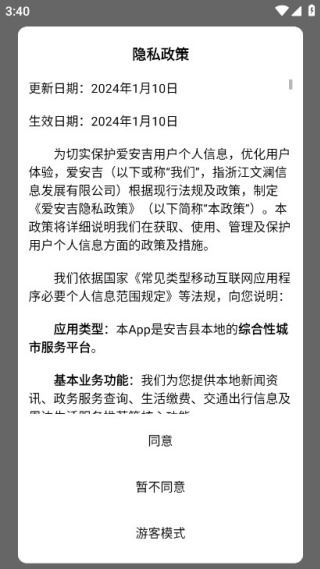 爱安吉最新版