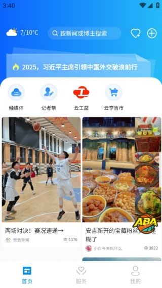 爱安吉最新版