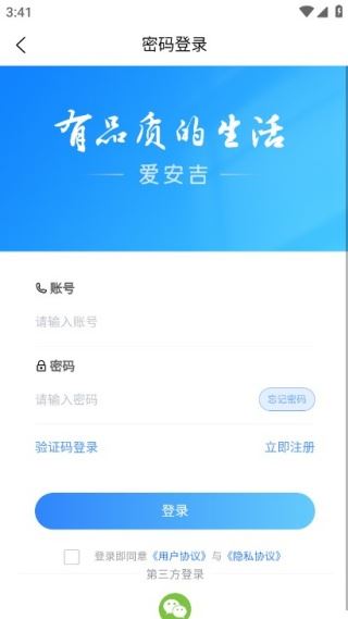 爱安吉最新版