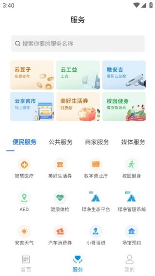 爱安吉最新版