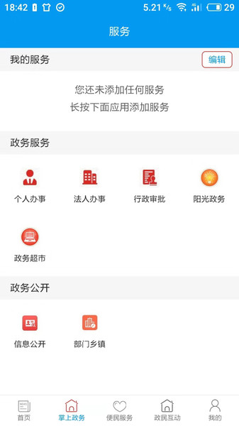 爱永昌手机版v3.4.6 2