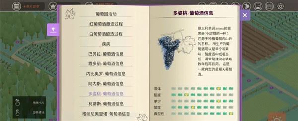 酿造物语游戏 酿造物语游戏