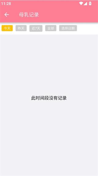 App官方版如何记录配图3