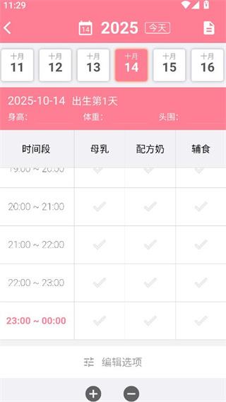 App官方版如何记录配图2