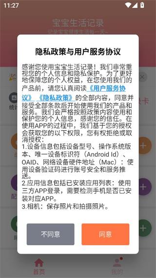 宝宝生活记录App官方版如何记录配图1