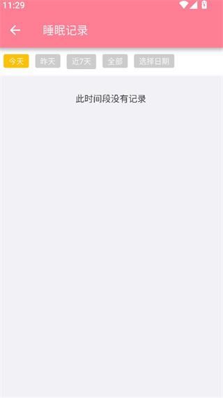 App官方版如何记录配图4