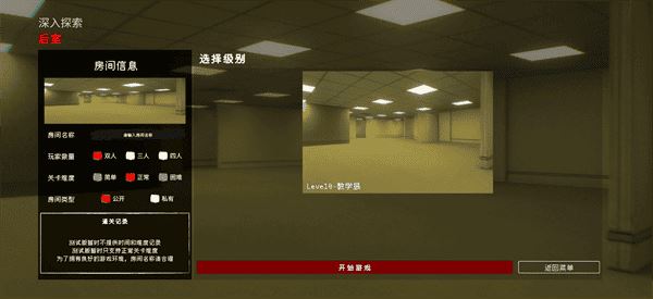 后室深入探索手机版