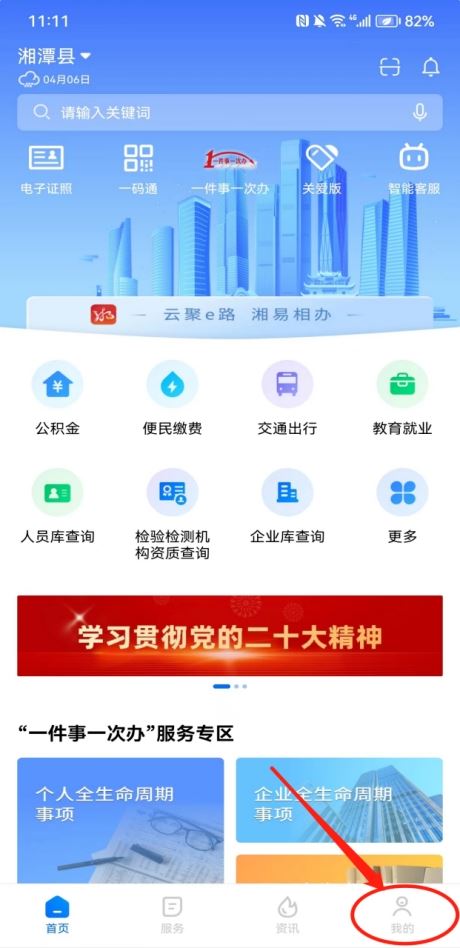 湘易办app