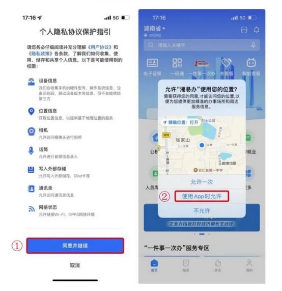 湘易办app